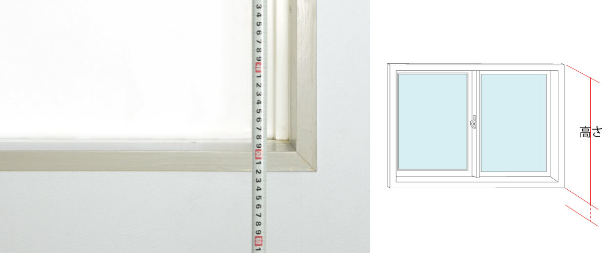 バーチカルブラインドを壁面に取り付ける場合の採寸イメージ。横幅を測ったら、次に窓枠外側の高さを測ります。窓枠上部にはみ出るブラインドの高さを考慮して、窓枠の高さ+10cm～+20cm程度をご指定される方が多いです。 | verticalblind.jp